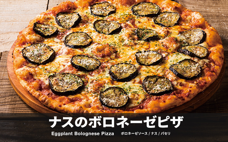 http://shakeys.jp/news/img/eggplant-m.jpg